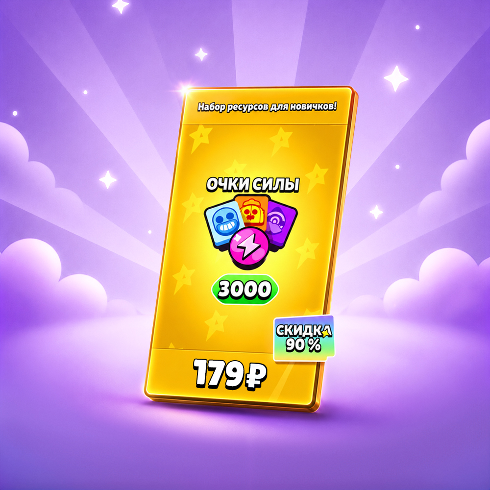 3000 очки силы, 90%