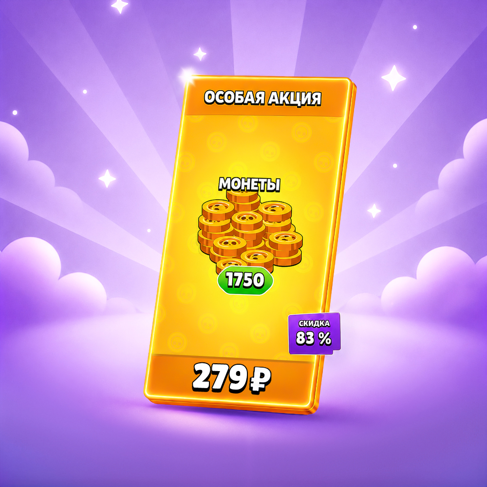 1750 монет, 83%