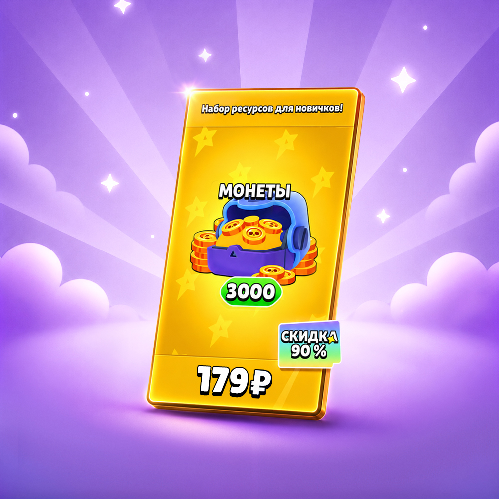 3000 монет, 90%
