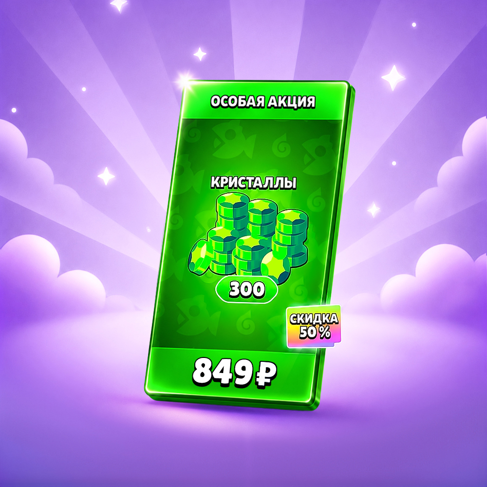 300 гемов, 50%