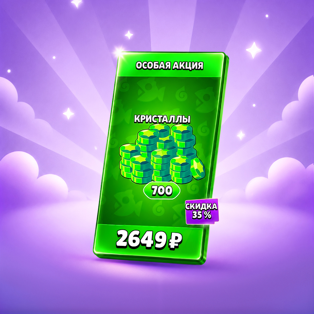 700 гемов, 35%