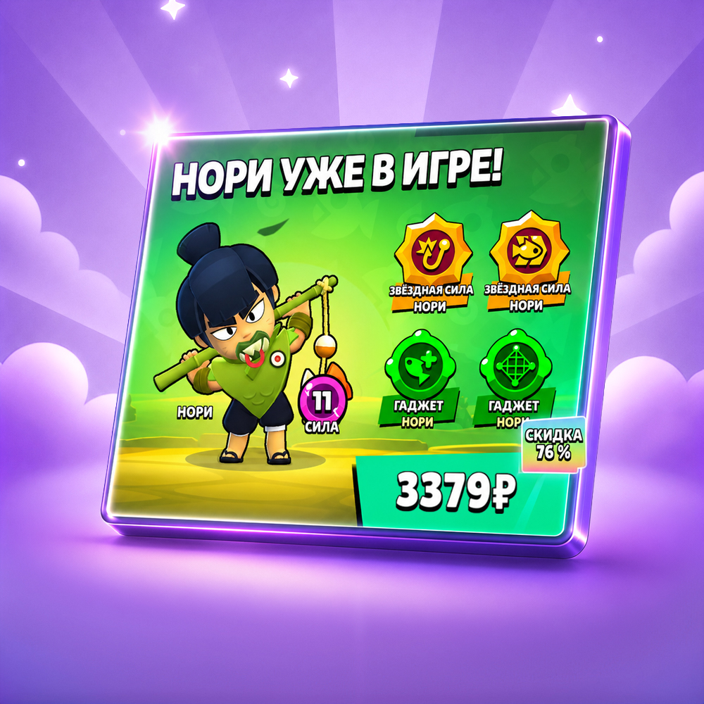 Нори + полный набор